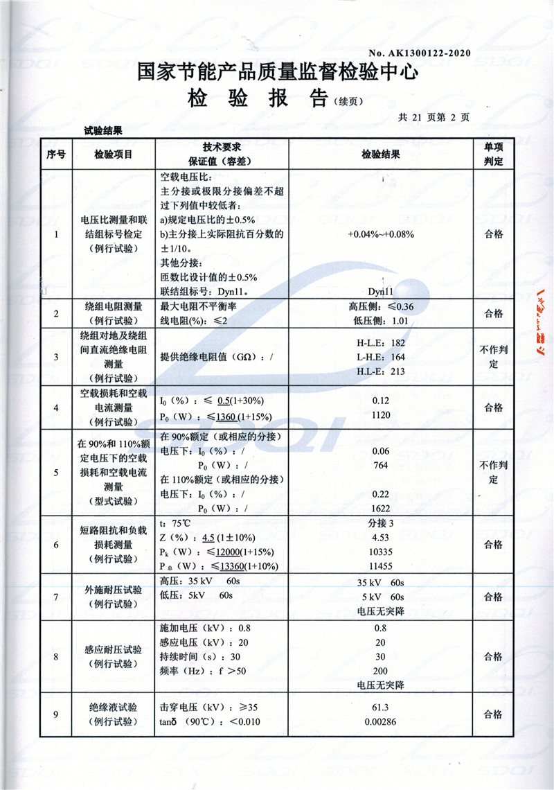 高低压试验报告-S11-1250喀什喀什喀什油浸式变压器-2.jpg